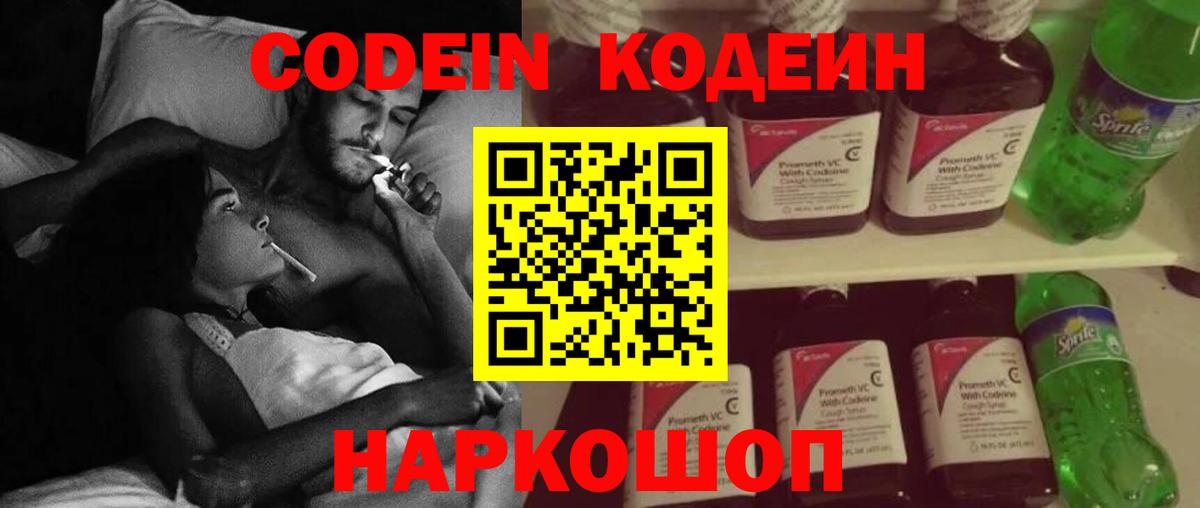 Кодеиновый сироп Lean Purple Drank Бердск