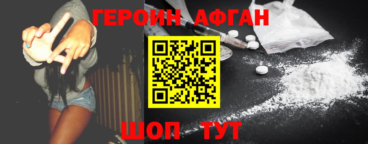 ГЕРОИН Афган Бердск