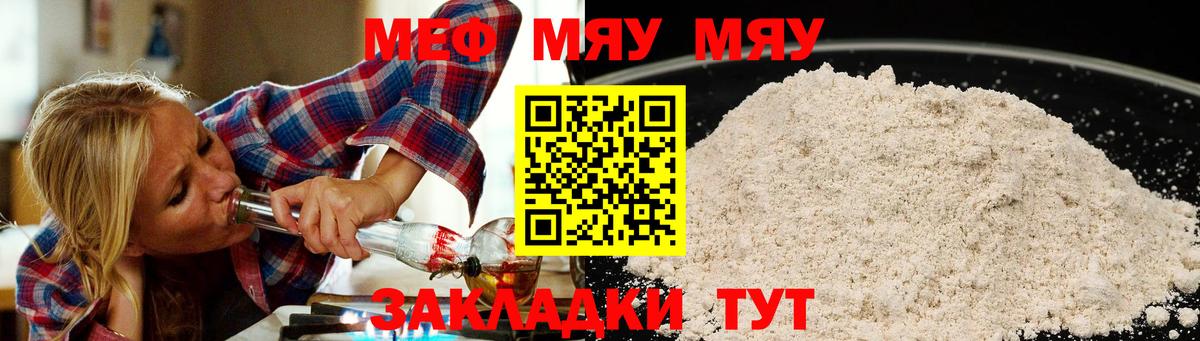 МЯУ-МЯУ mephedrone  МЯУ-МЯУ мяу мяу  МЯУ-МЯУ  Вход с VPN  Бердск 