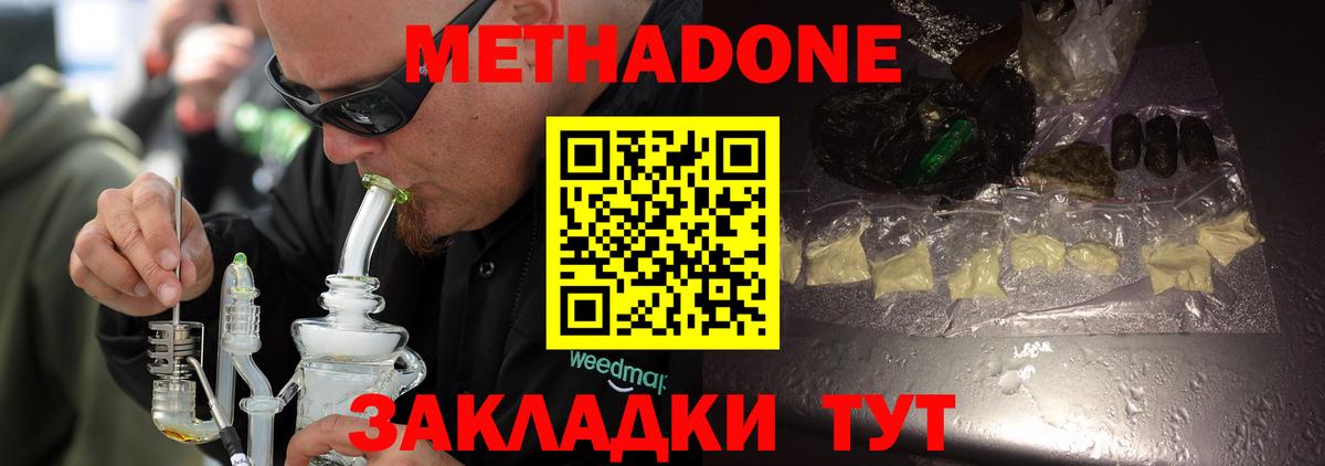 Бердск  МЕТАДОН methadone  гидра рабочий сайт  Метадон methadone  Вход с VPN 