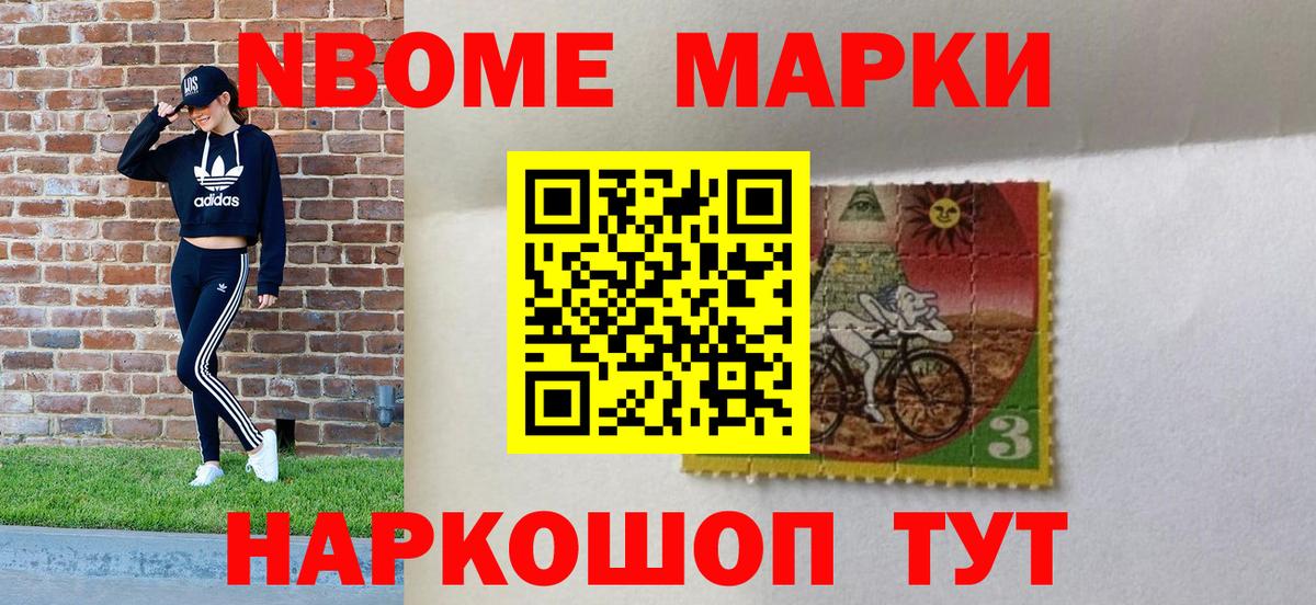 Бердск  Наркотические марки 1,8мг  Марки 25I-NBOMe  купить  сайты  Вход с VPN 